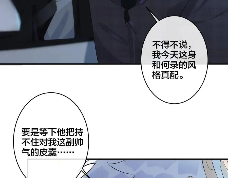第43话 惊不惊喜？意不意外？ 第30页