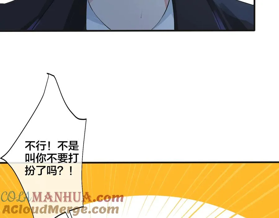 第43话 惊不惊喜？意不意外？ 第37页