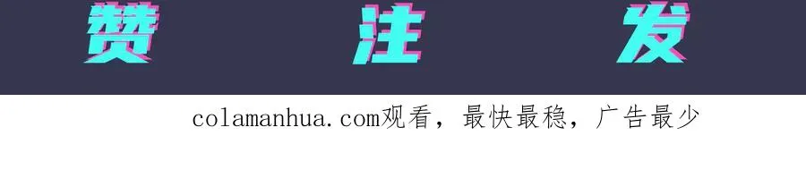 第43话 惊不惊喜？意不意外？ 第71页