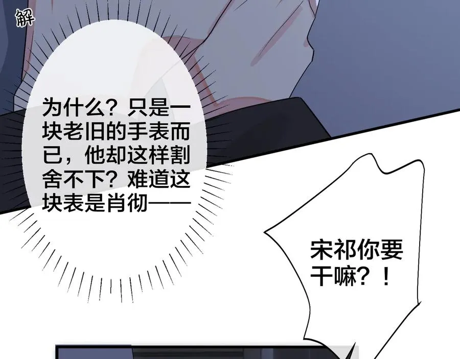 第45话 他的伤疤 第32页