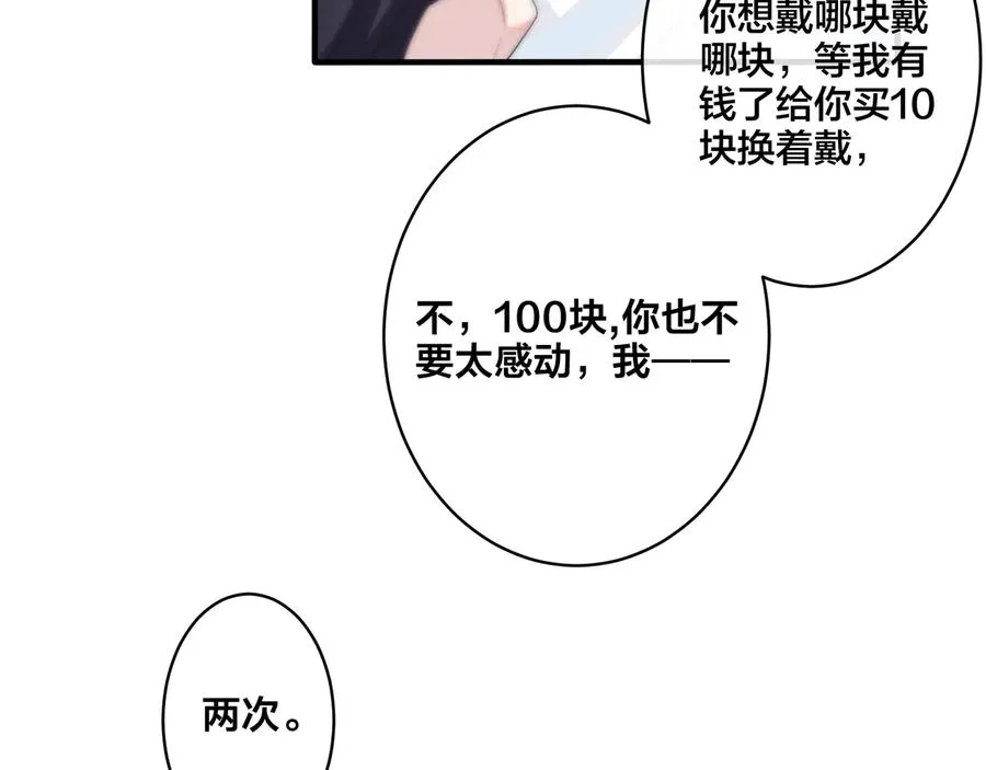 第49话 这谁把持得住！ 第8页