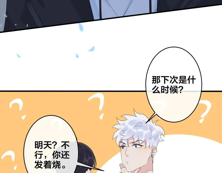 第49话 这谁把持得住！ 第20页