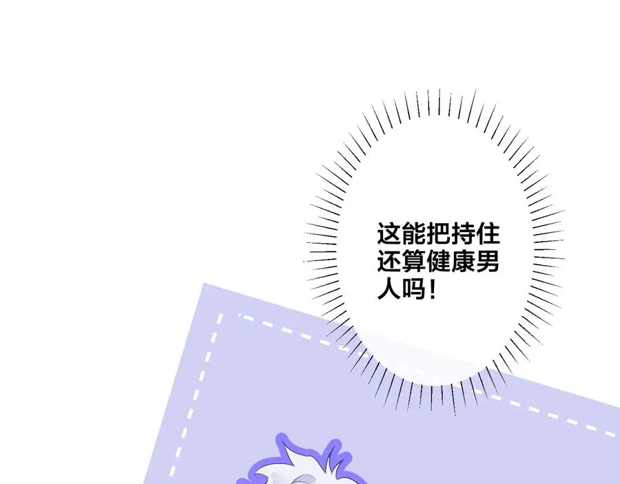 第49话 这谁把持得住！ 第53页