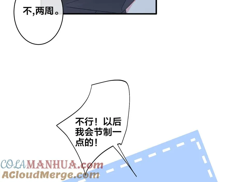 第50话 来和我一起住吧 第10页