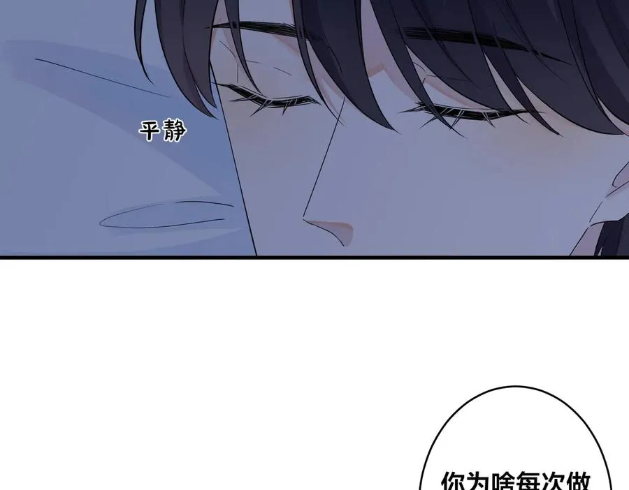 第50话 来和我一起住吧 第15页