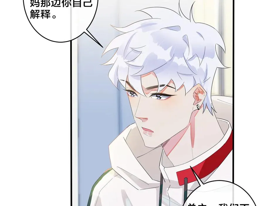 第51话 他的恋爱观 第8页
