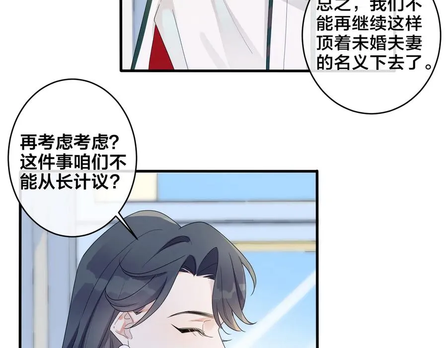 第51话 他的恋爱观 第9页