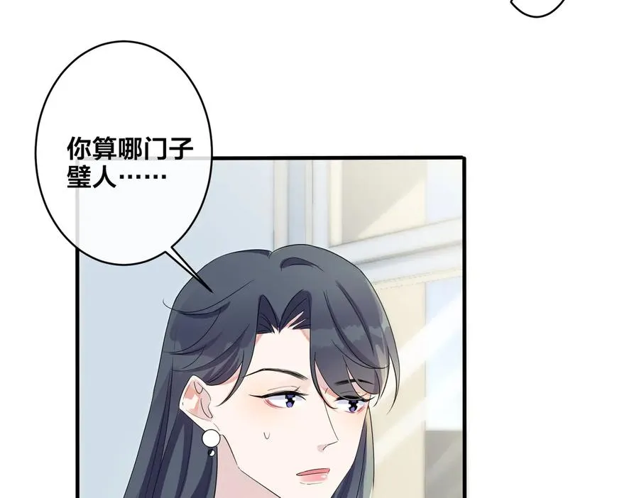 第51话 他的恋爱观 第17页