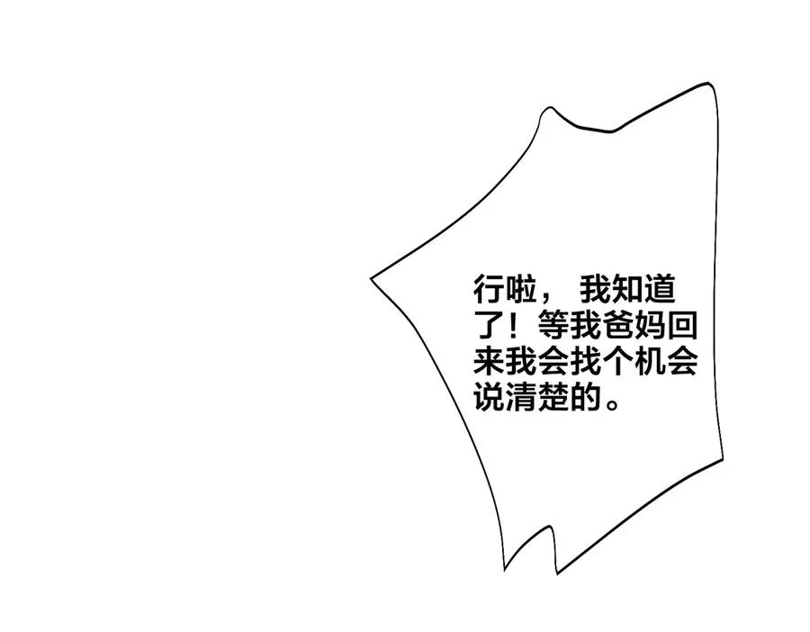 第51话 他的恋爱观 第23页