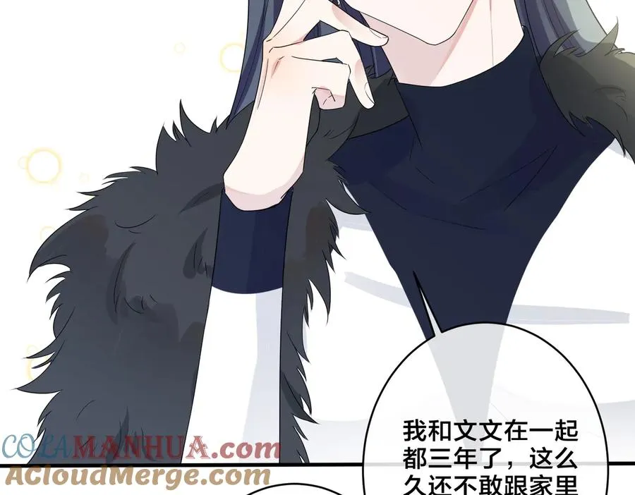 第51话 他的恋爱观 第25页