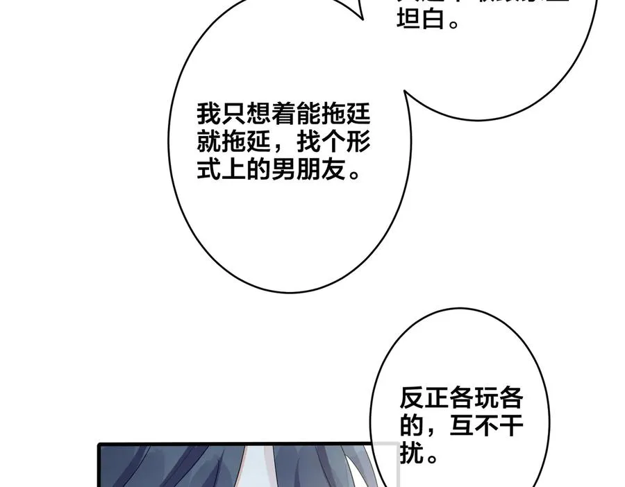 第51话 他的恋爱观 第26页