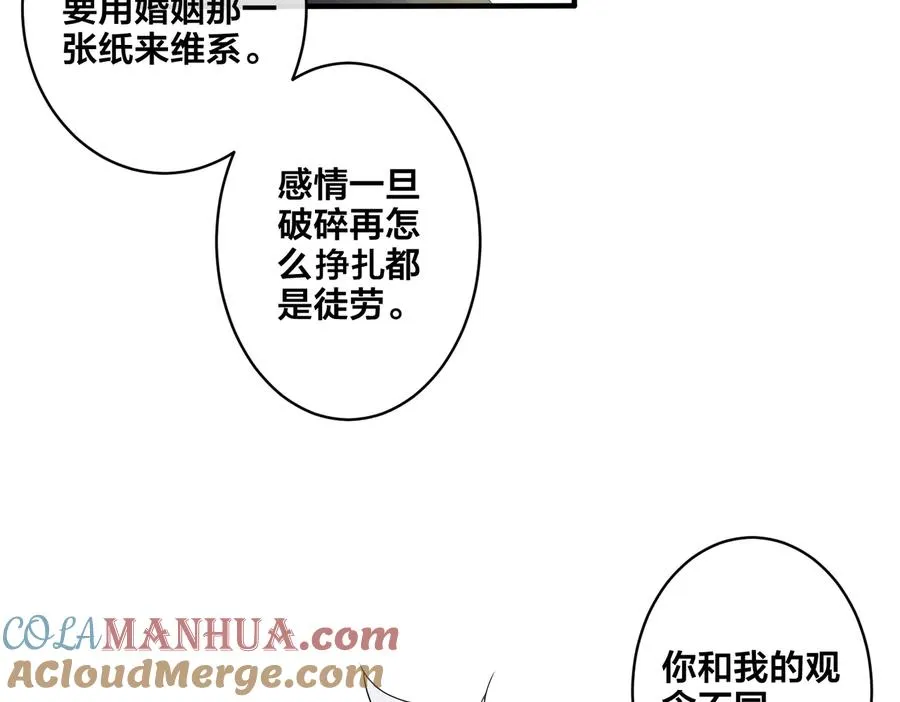 第51话 他的恋爱观 第28页