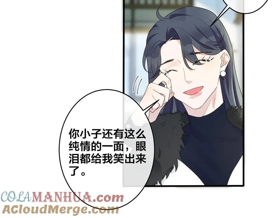第51话 他的恋爱观 第43页