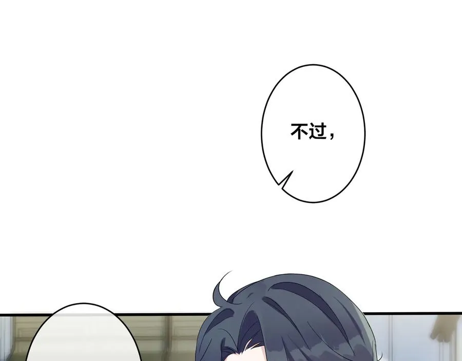 第51话 他的恋爱观 第44页