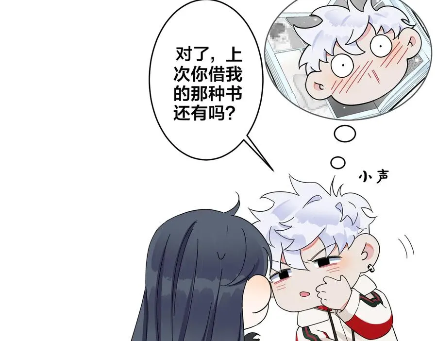 第51话 他的恋爱观 第48页