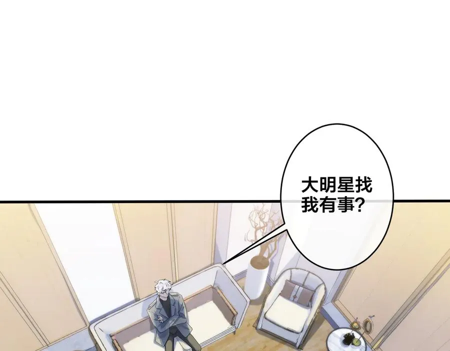 第52话 娱乐圈潜规则 第53页