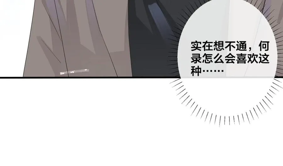 第52话 娱乐圈潜规则 第59页