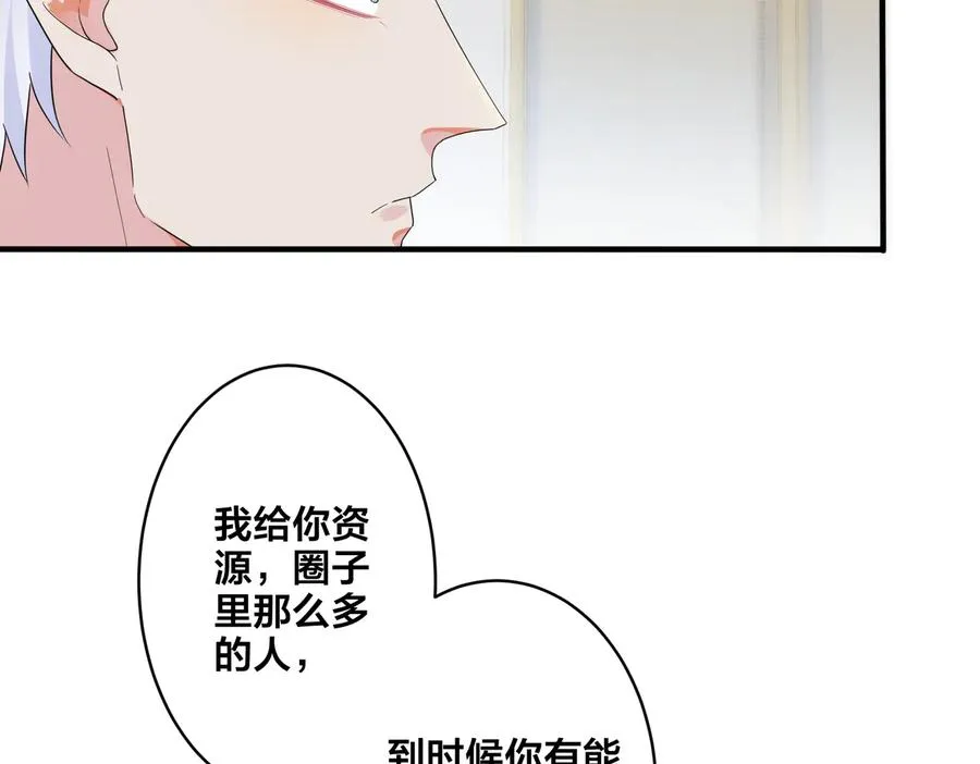第52话 娱乐圈潜规则 第66页