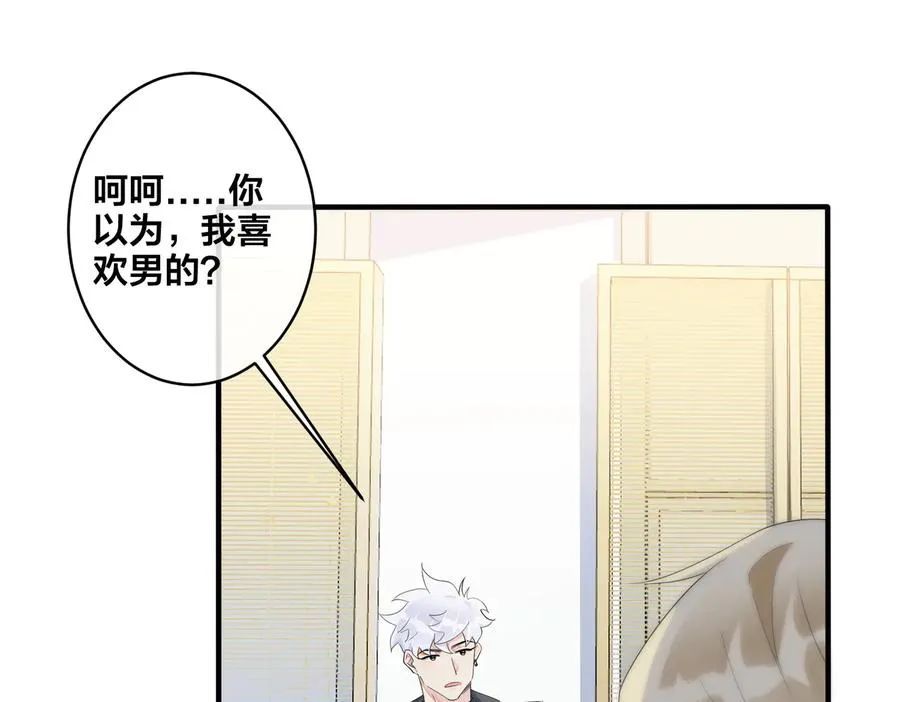 第53话 说你爱我 第5页