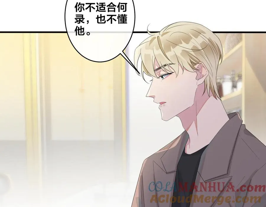第53话 说你爱我 第7页
