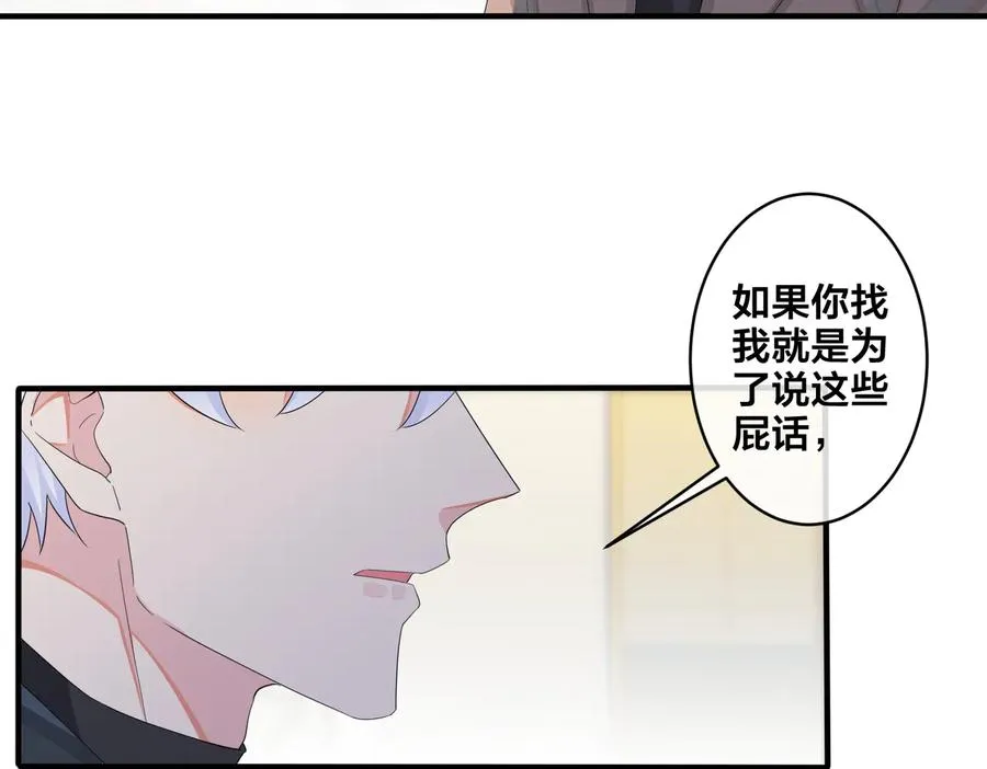 第53话 说你爱我 第8页