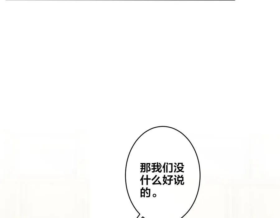 第53话 说你爱我 第9页