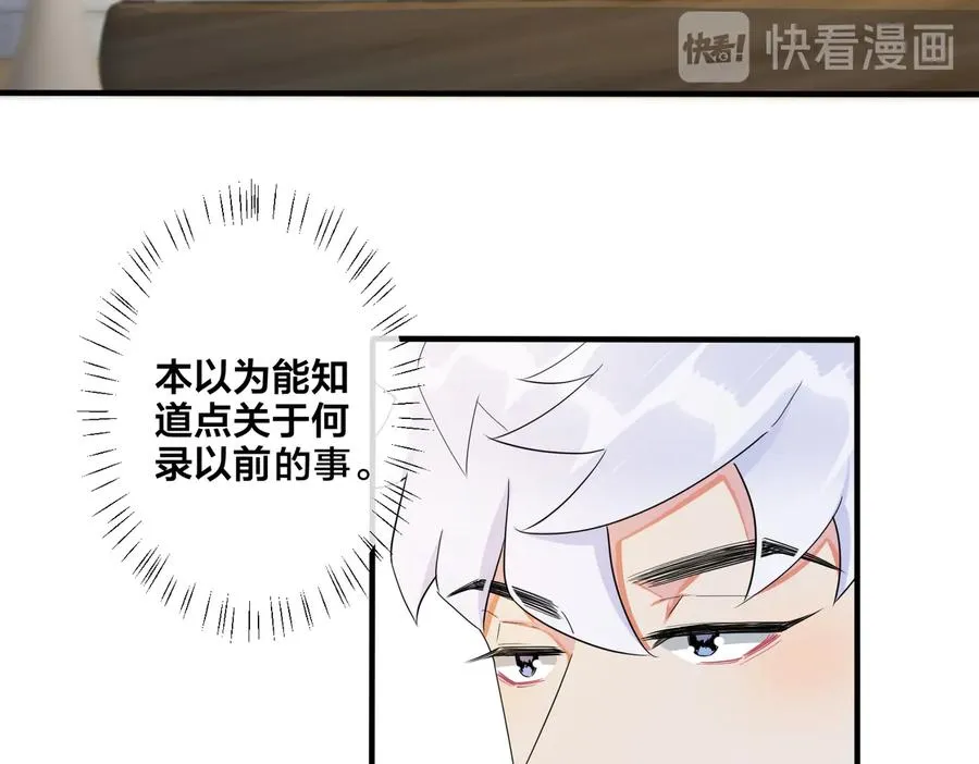 第53话 说你爱我 第11页