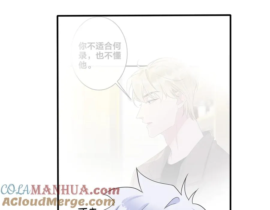 第53话 说你爱我 第25页