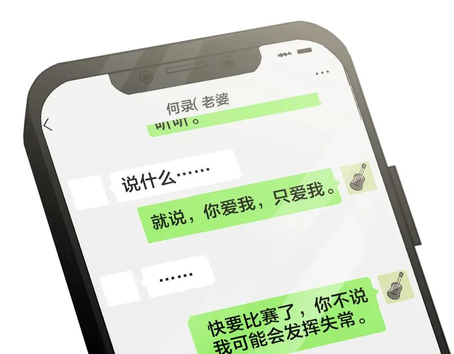 第53话 说你爱我 第29页