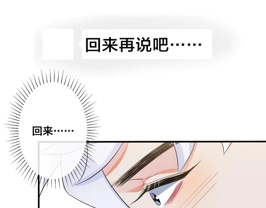 第53话 说你爱我 第32页
