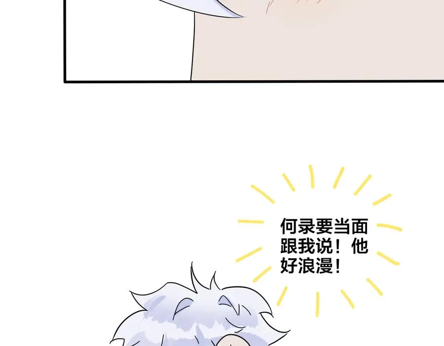 第53话 说你爱我 第33页
