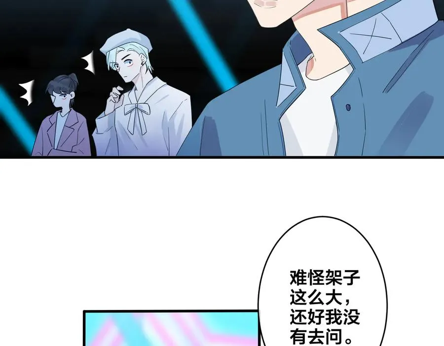 第53话 说你爱我 第42页