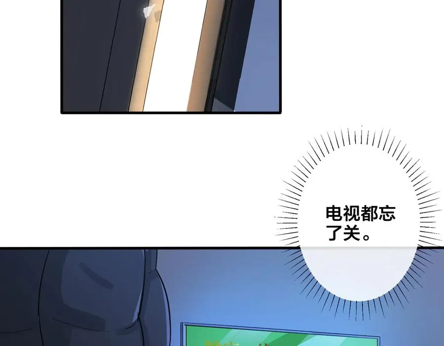 第53话 说你爱我 第54页