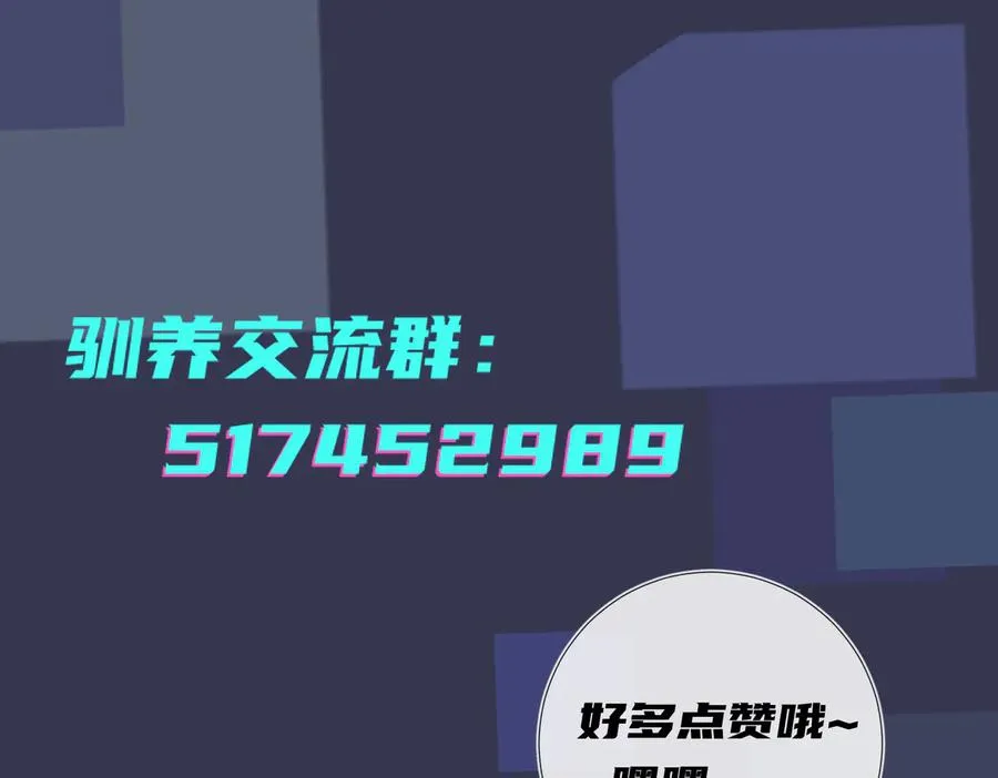 第53话 说你爱我 第71页