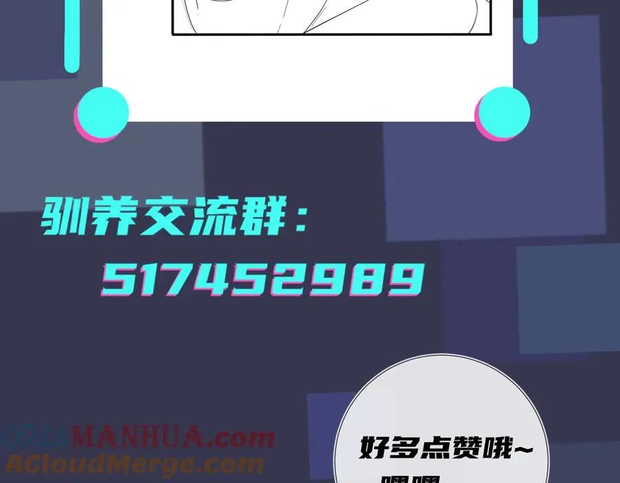 第54话 能不能再来一次？ 第67页