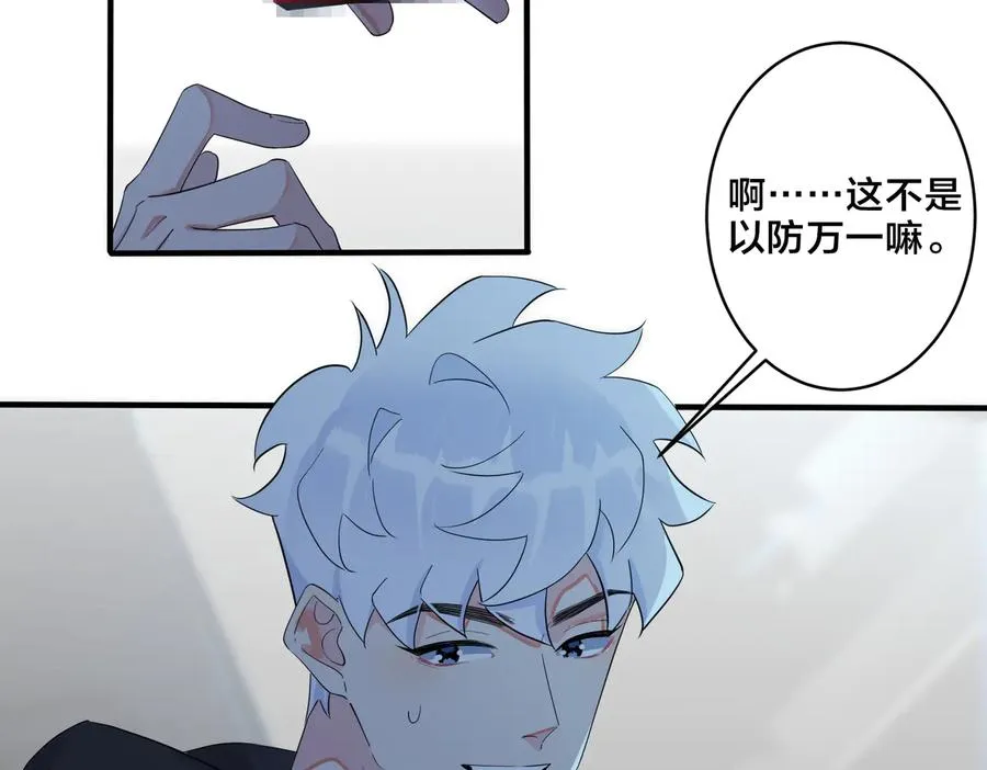 第55话：夜空下的心动时刻 第6页