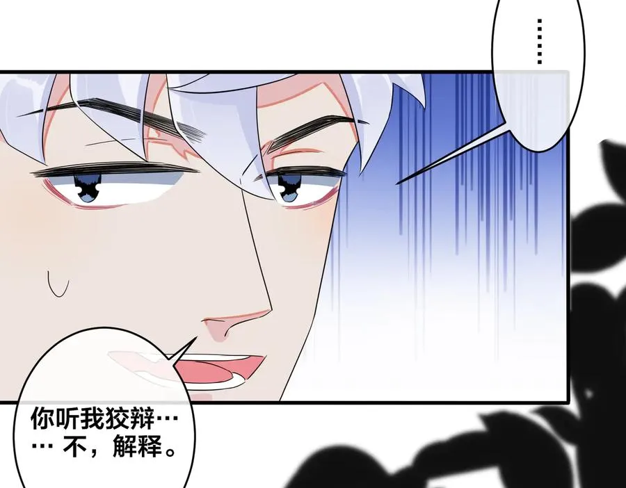 第55话：夜空下的心动时刻 第9页
