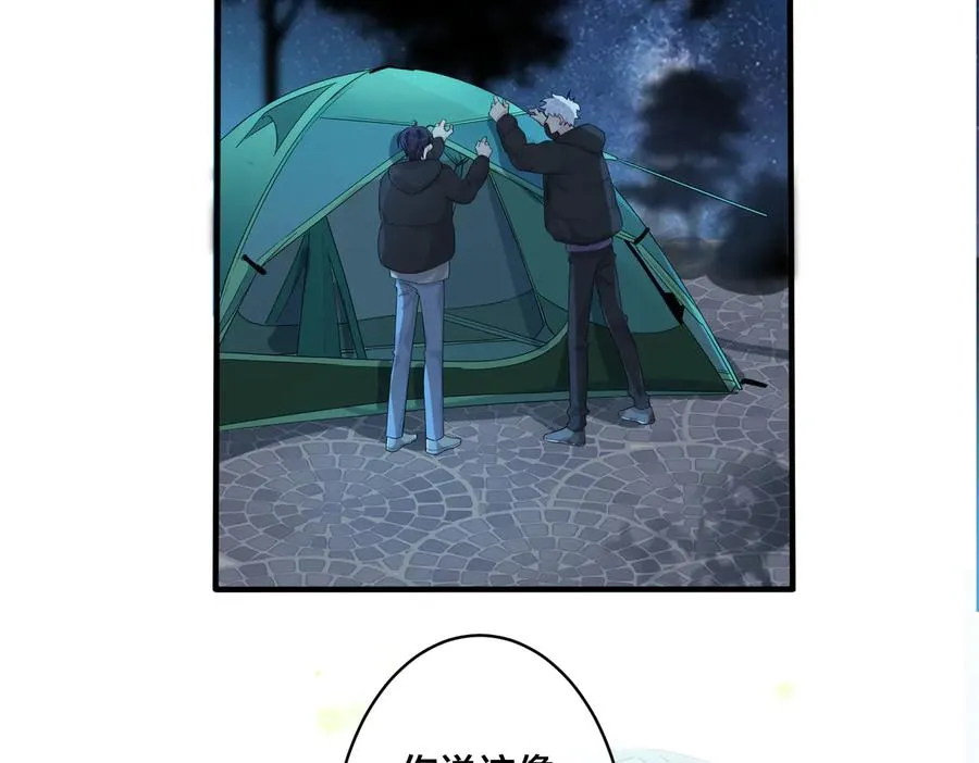 第55话：夜空下的心动时刻 第44页