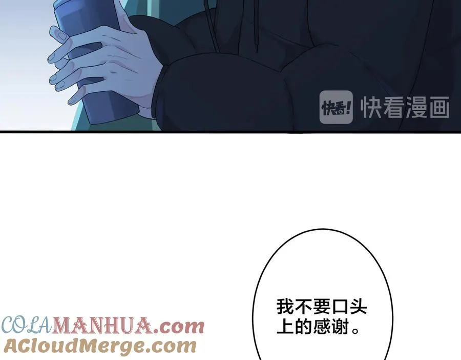 第55话：夜空下的心动时刻 第52页