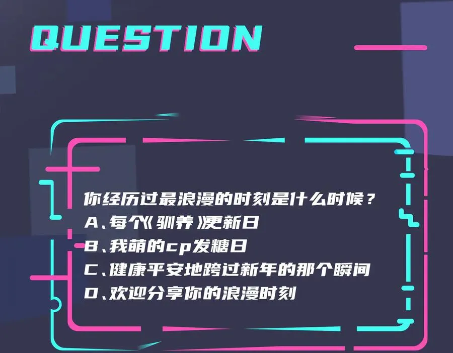 第55话：夜空下的心动时刻 第66页