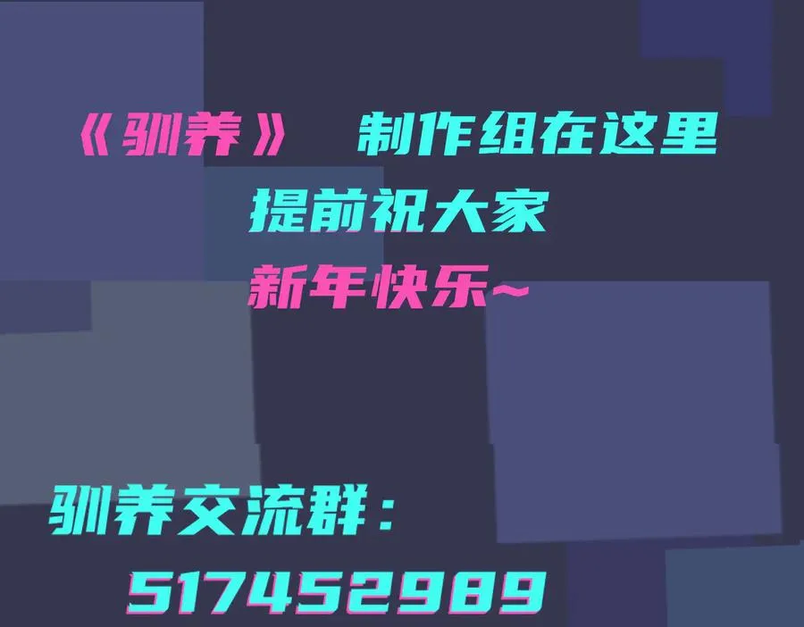 第55话：夜空下的心动时刻 第68页