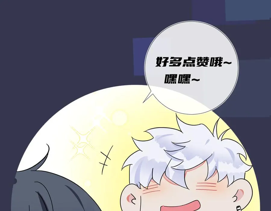 第55话：夜空下的心动时刻 第69页