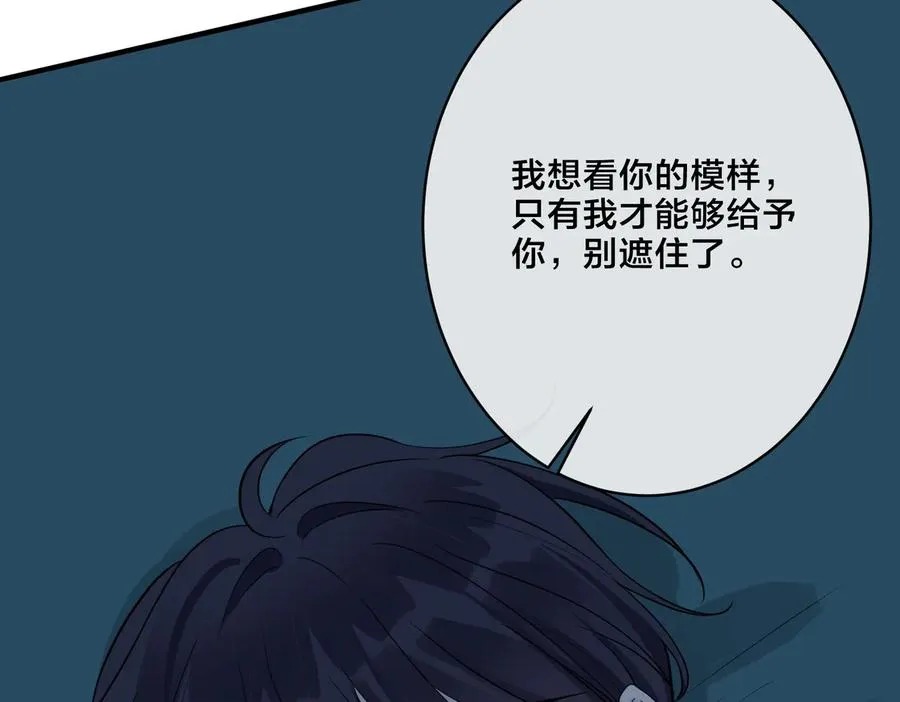第56话 别遮，我想看…… 第9页