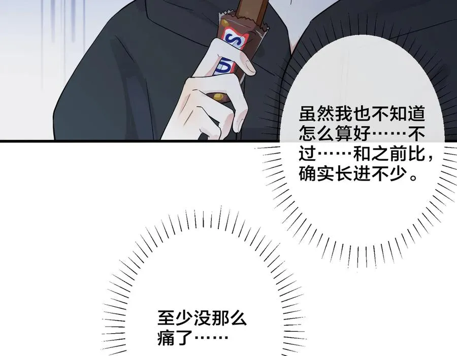 第56话 别遮，我想看…… 第33页