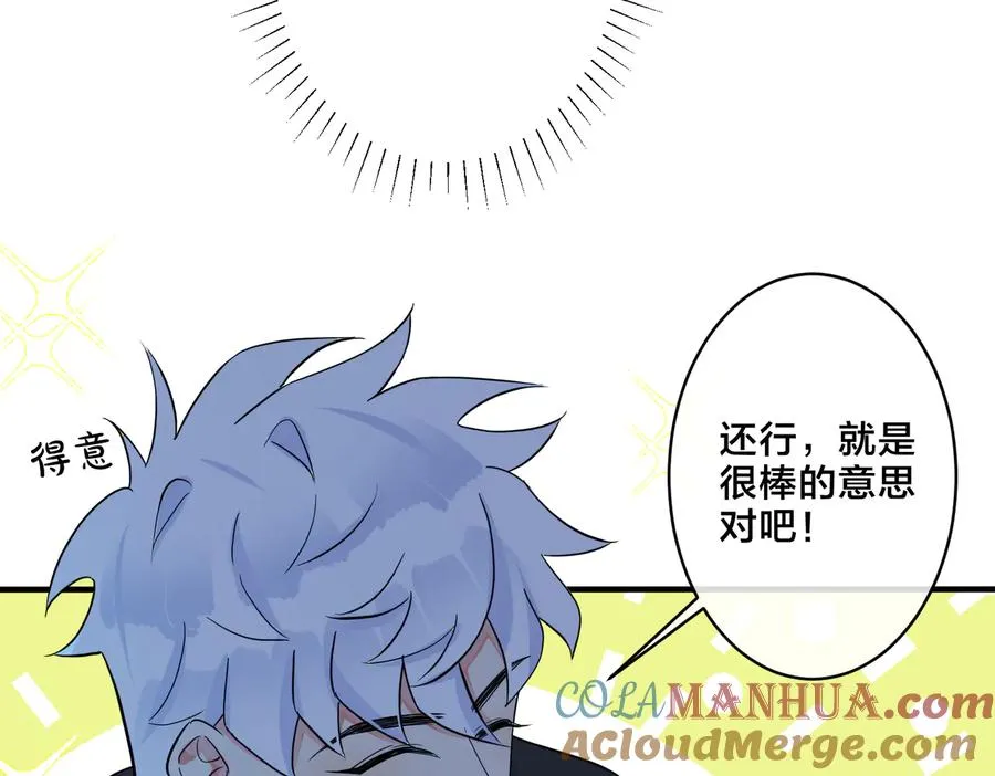 第56话 别遮，我想看…… 第34页