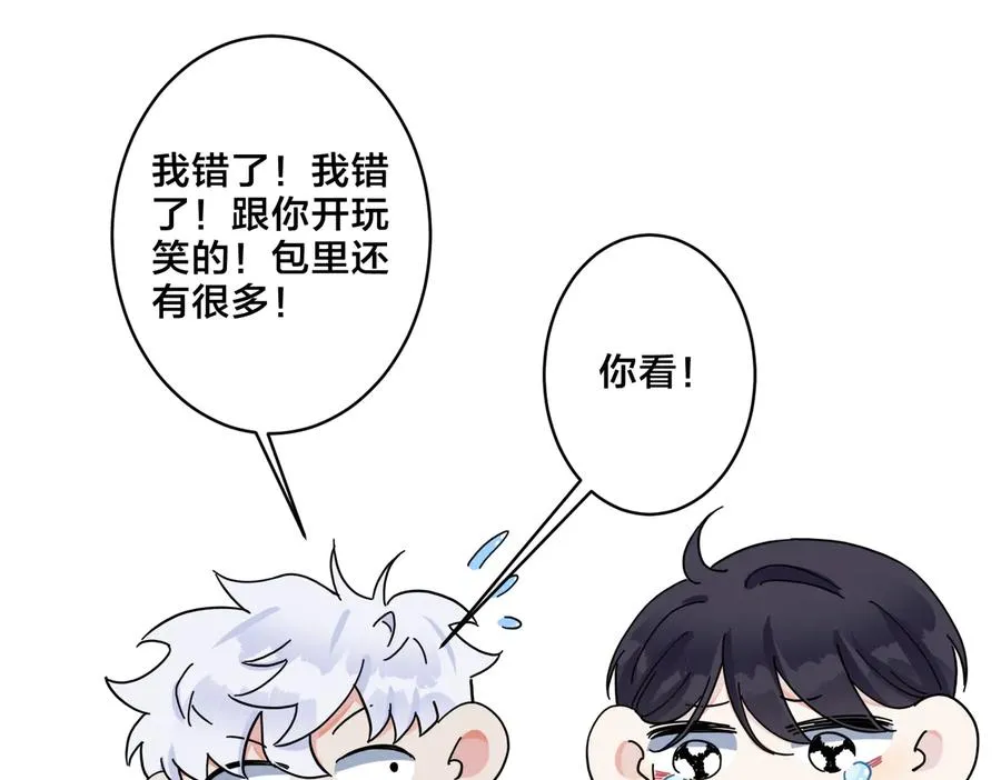 第56话 别遮，我想看…… 第59页