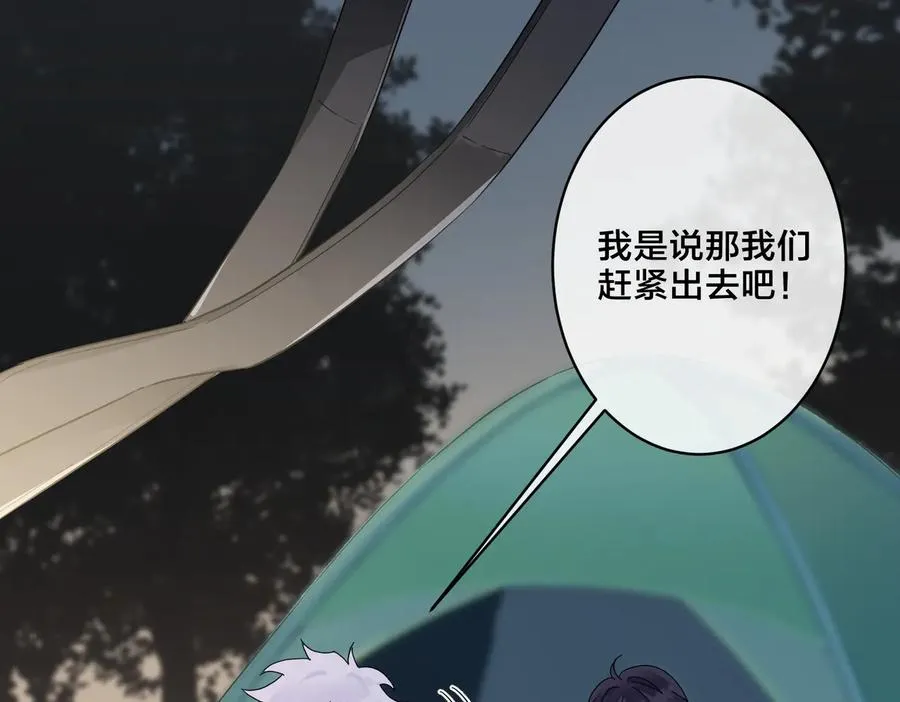 第57话 只有我与你 第15页