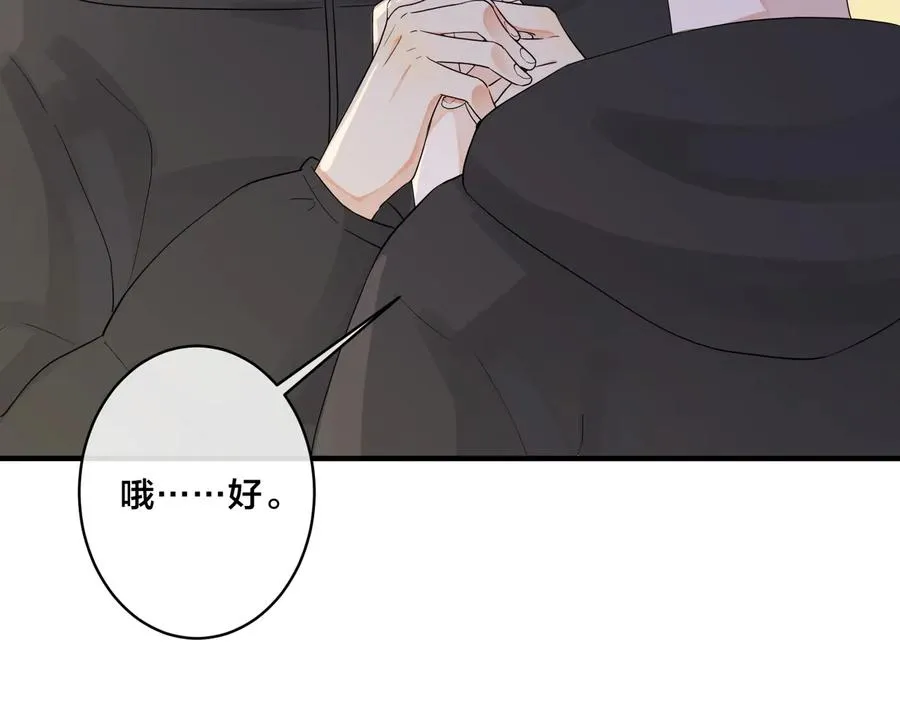 第57话 只有我与你 第54页