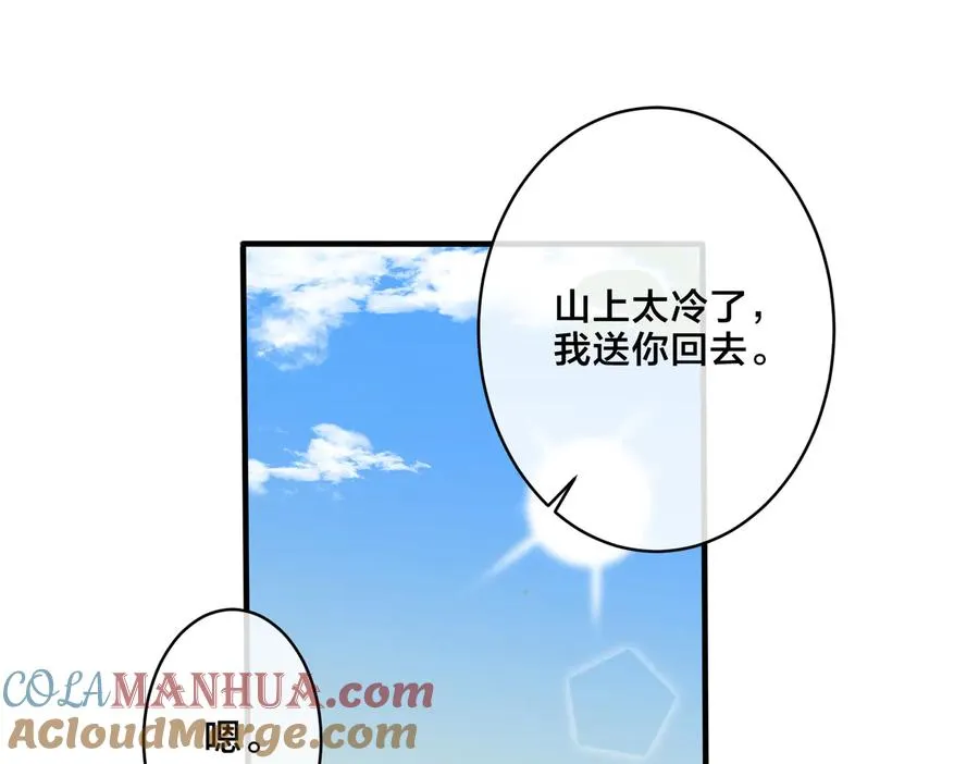 第57话 只有我与你 第55页