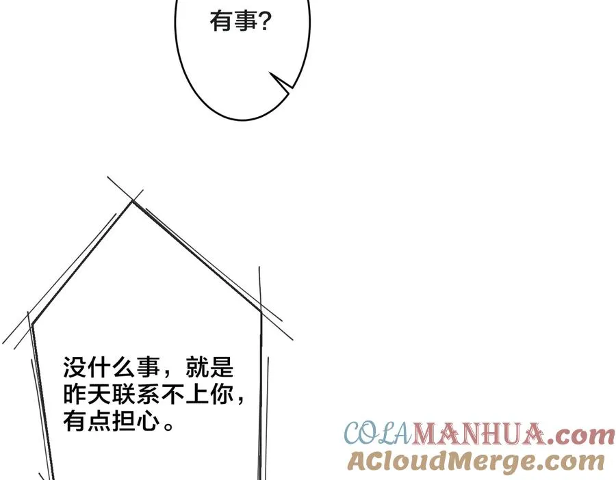 第57话 只有我与你 第61页
